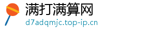 满打满算网